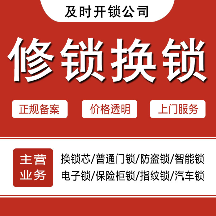 巢湖庐江县24小时上门 [开锁换锁修锁] 防盗门·保险柜·汽车锁